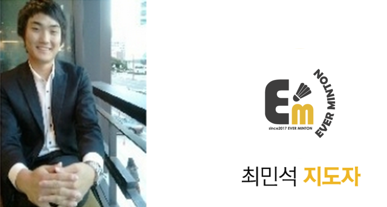 최민석 지도자