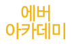 오시는길